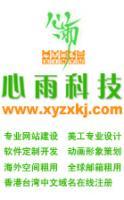 心雨科技 供應(yīng)高端網(wǎng)頁(yè)設(shè)計(jì)，助力企業(yè)數(shù)字化騰飛